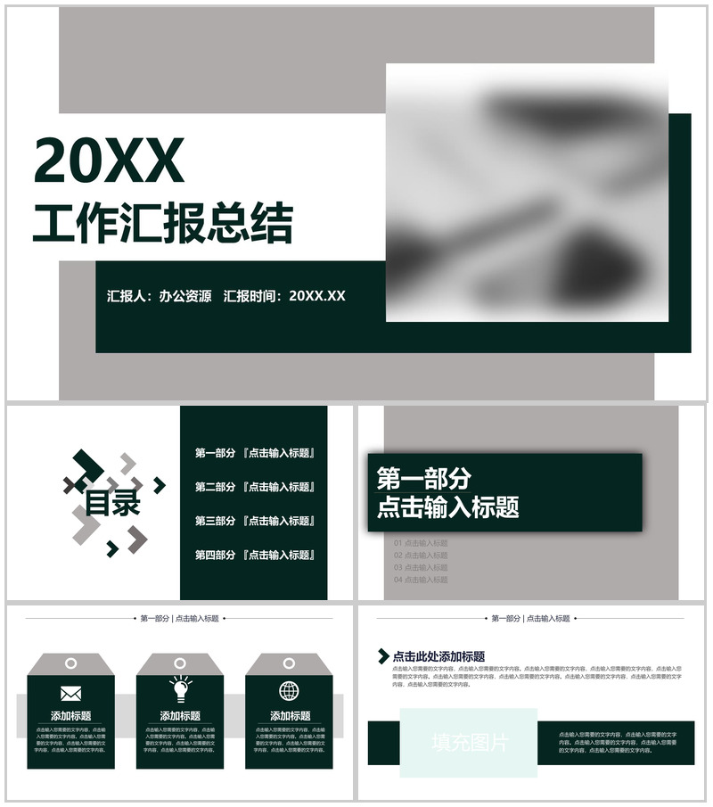 多层设计工作汇报总结PPT模板