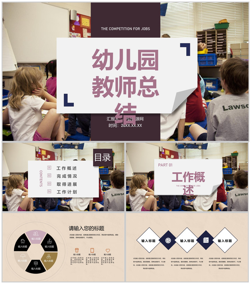 儿童教学教育经验总结工作进展情况汇报通用PPT模板