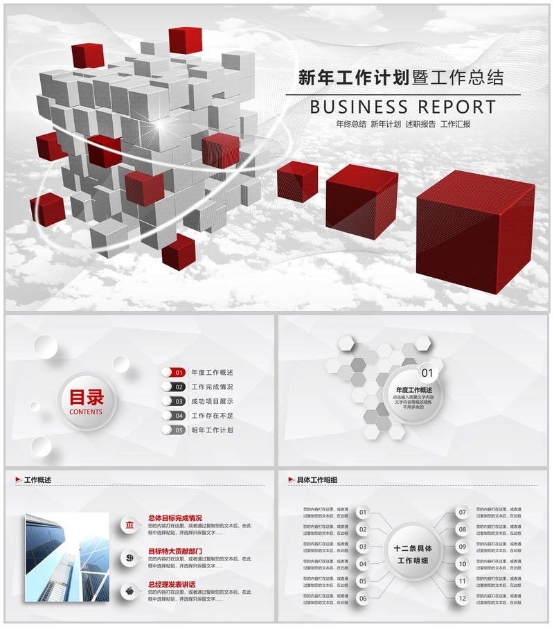 方块微立体简约述职报告个人总结PPT模板