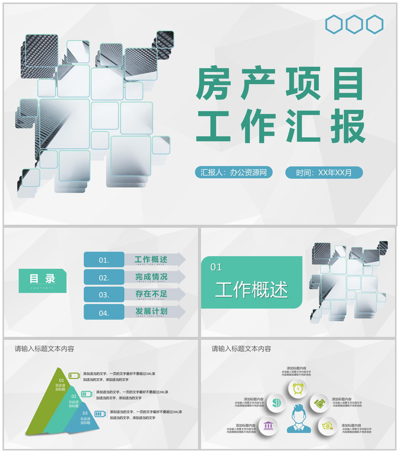 房产经纪人项目工作汇报季度房产销售成绩展示PPT模板