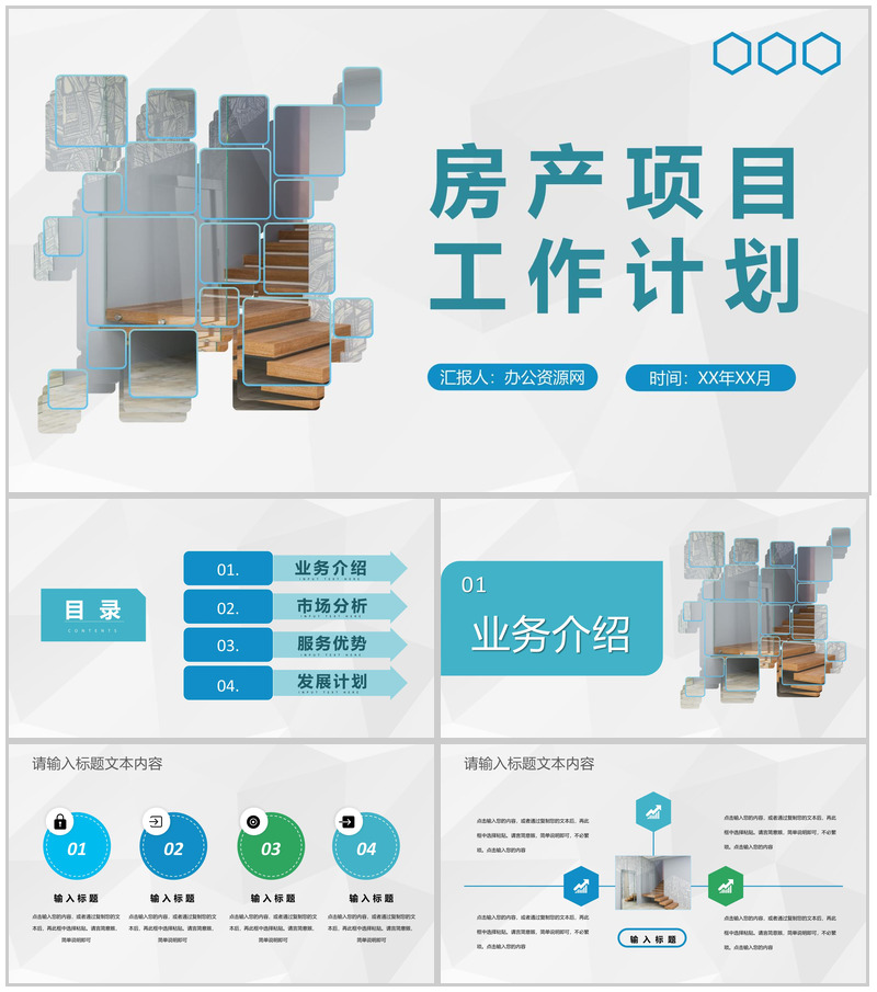 房产中介年度业务汇报公司房产项目工作计划PPT模板