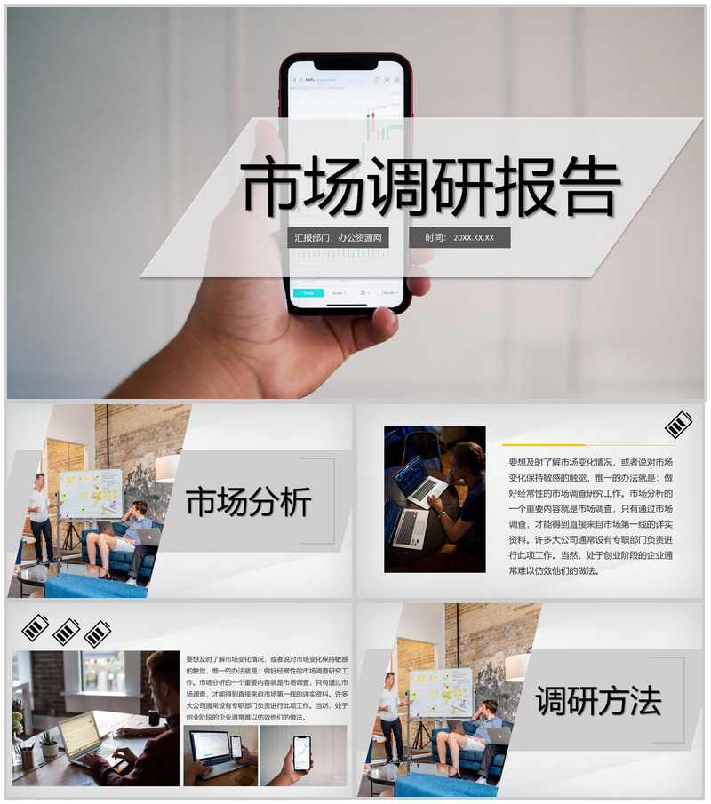 房地产产品市场调研报告总结PPT模板