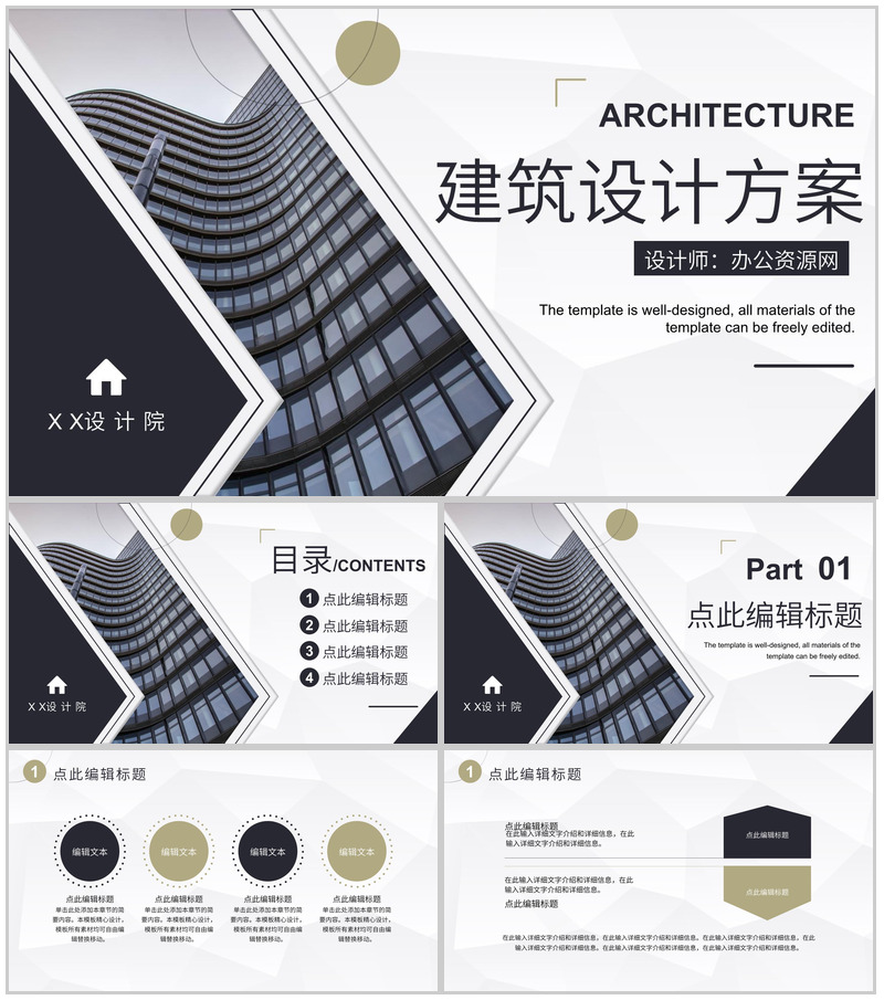 房地产建筑设计方案商务商业汇报城市项目规划PPT模板