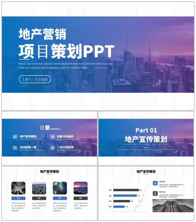 房地产行业建筑营销项目策划方案工作汇报PPT模板