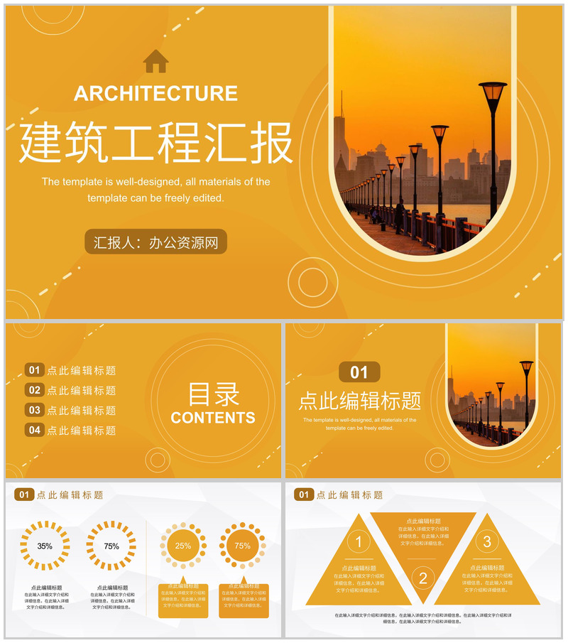 房地产营销策划建筑方案项目工程进度汇报工作总结PPT模板
