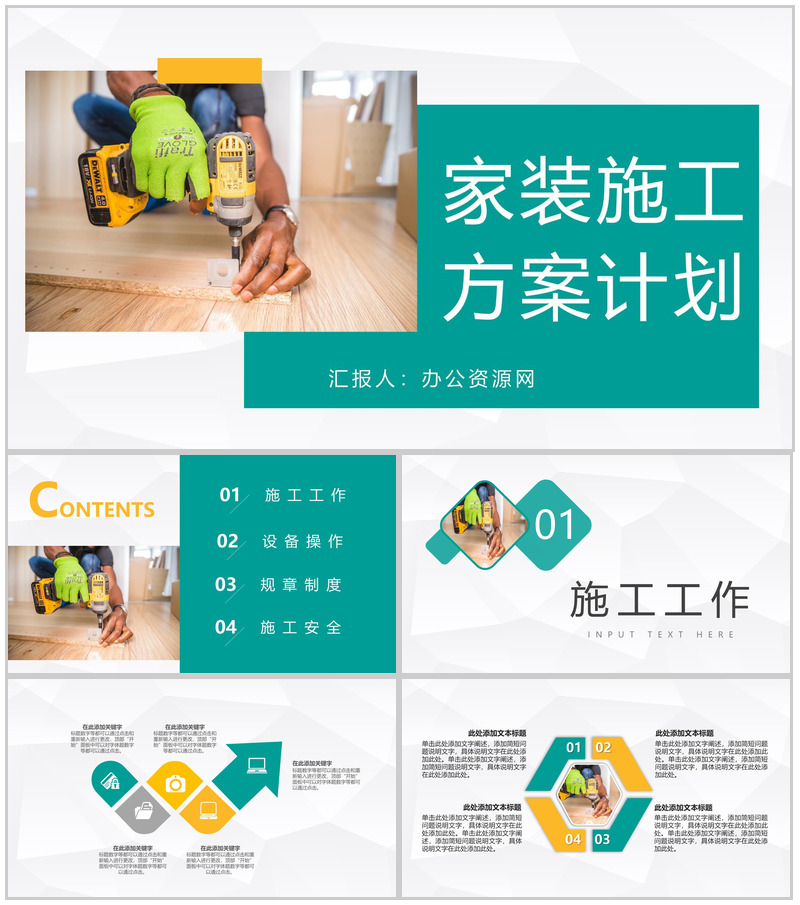 房地产装修建筑施工家居建材工作计划方案通用PPT模板