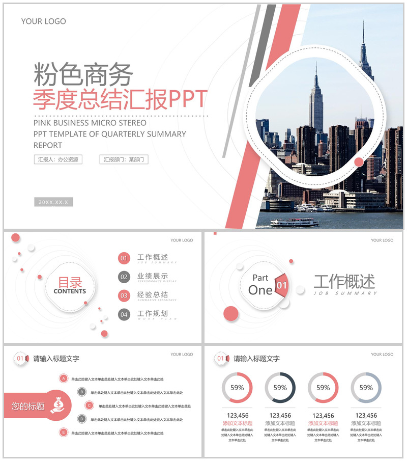 粉色商务季度总结汇报PPT模板