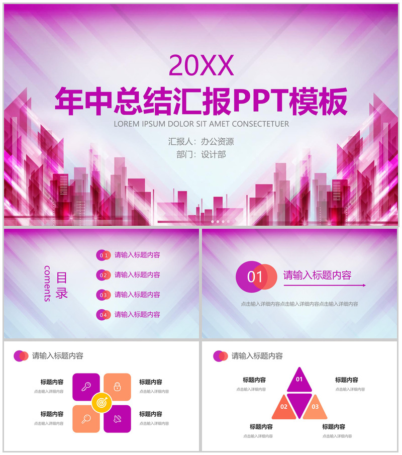 粉丝渐变城市建筑年中总结汇报PPT模板