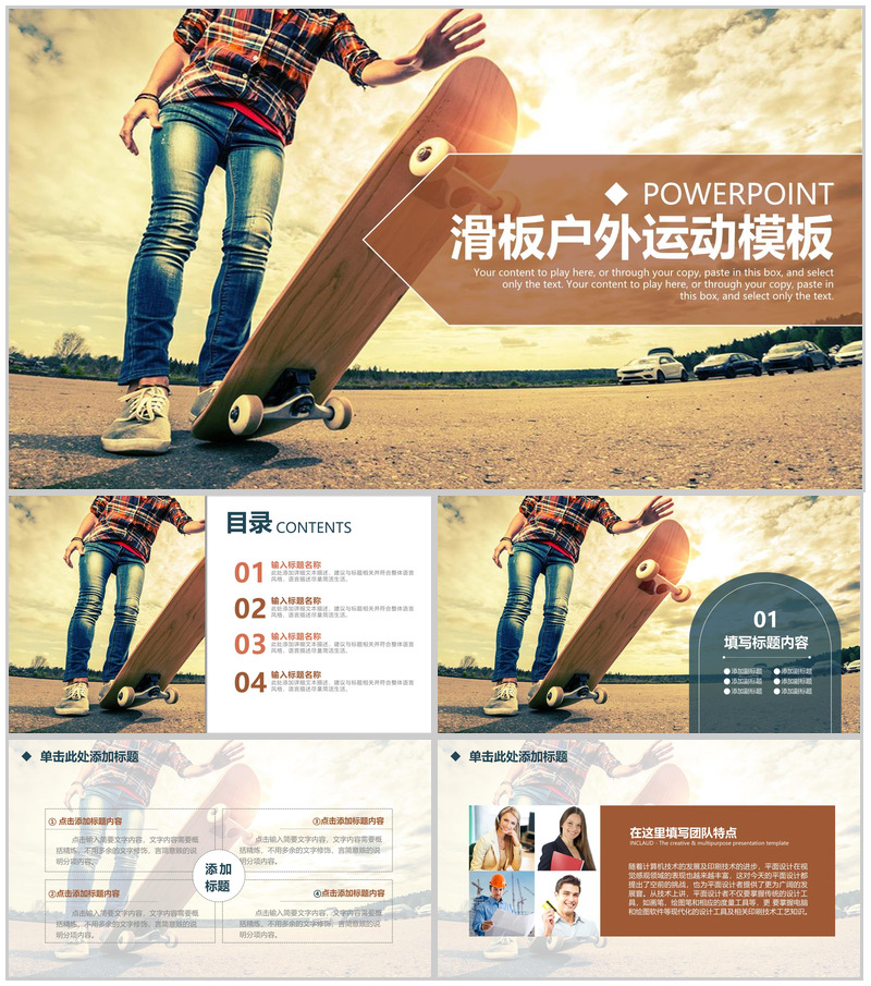 复古风格户外滑板运动器械销售类工作汇报PPT模板