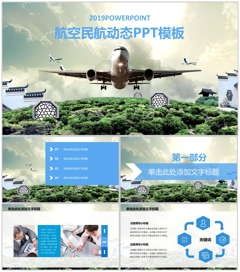 高大上航空民航动态PPT模板