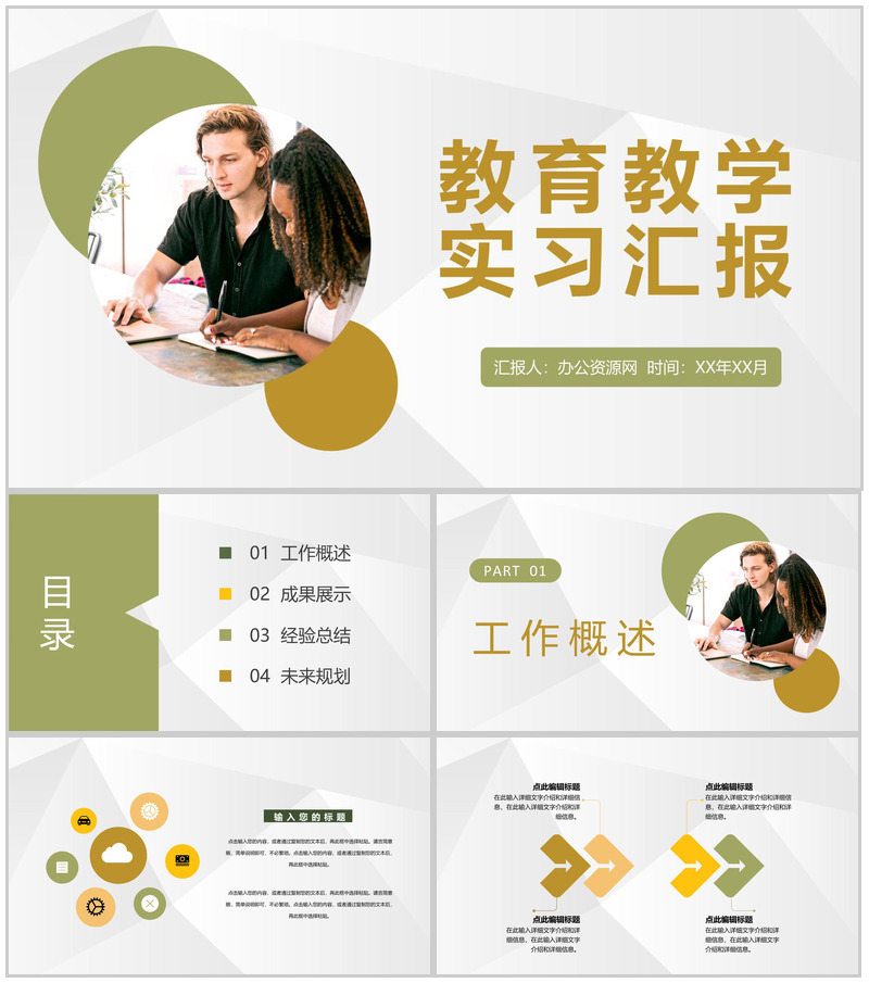 高等学校教师教育教学实习工作汇报授课经验心得总结PPT模板