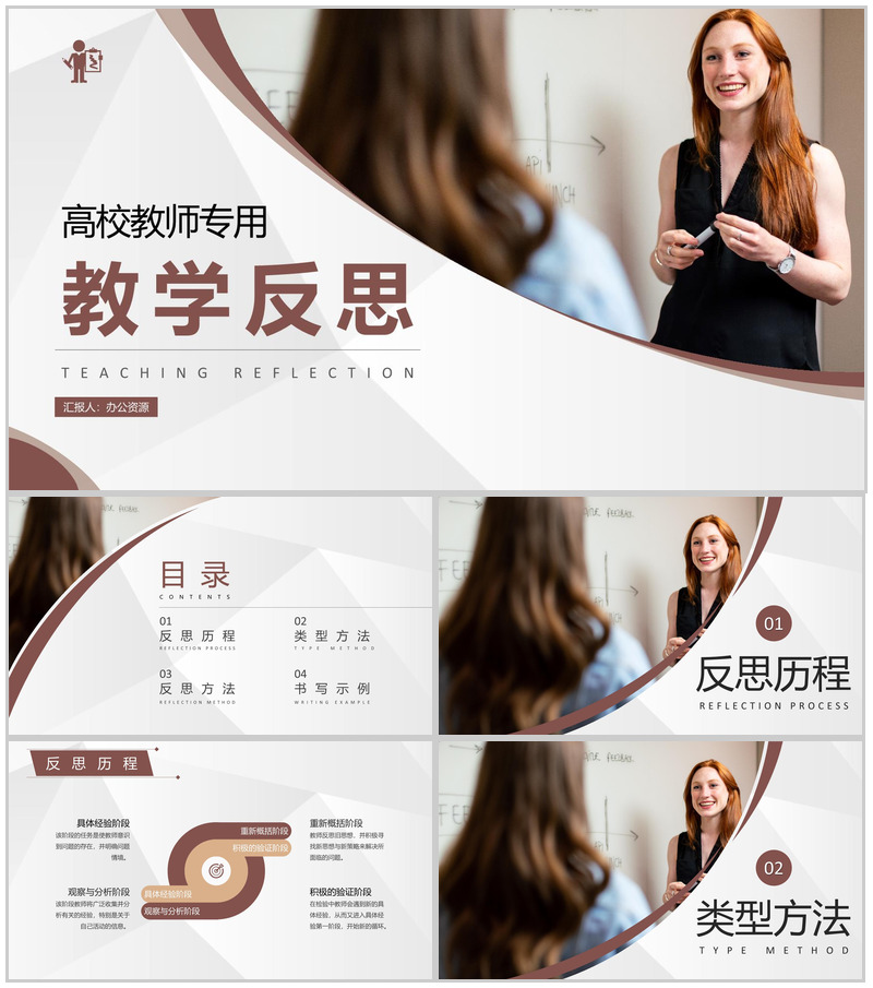 高等学校教师期末教学反思设计方案研究探讨PPT模板