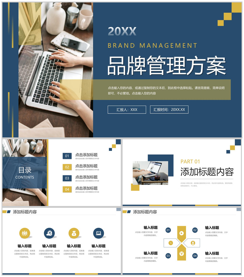 高端大气品牌管理方案产品工作总结PPT模板