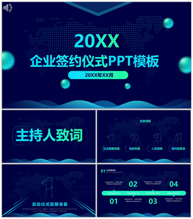 高端大气企业签约仪式PPT模板