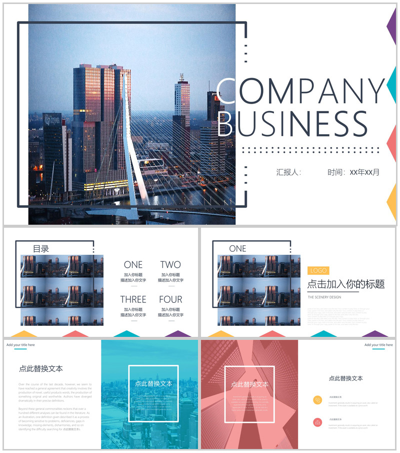 高端大气企业商务汇报通用PPT模板