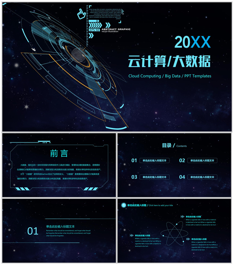 高端动态科技动感大数据互联网公司行业工作汇报PPT模板