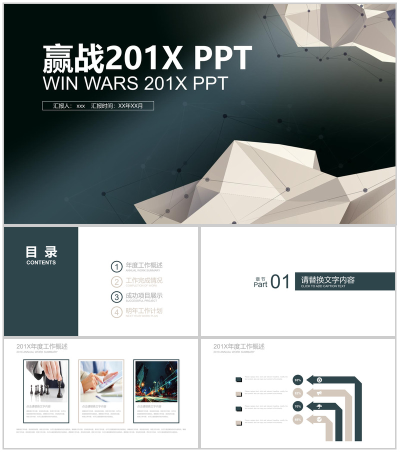 高端黑色商务风格工作总结汇报PPT模板