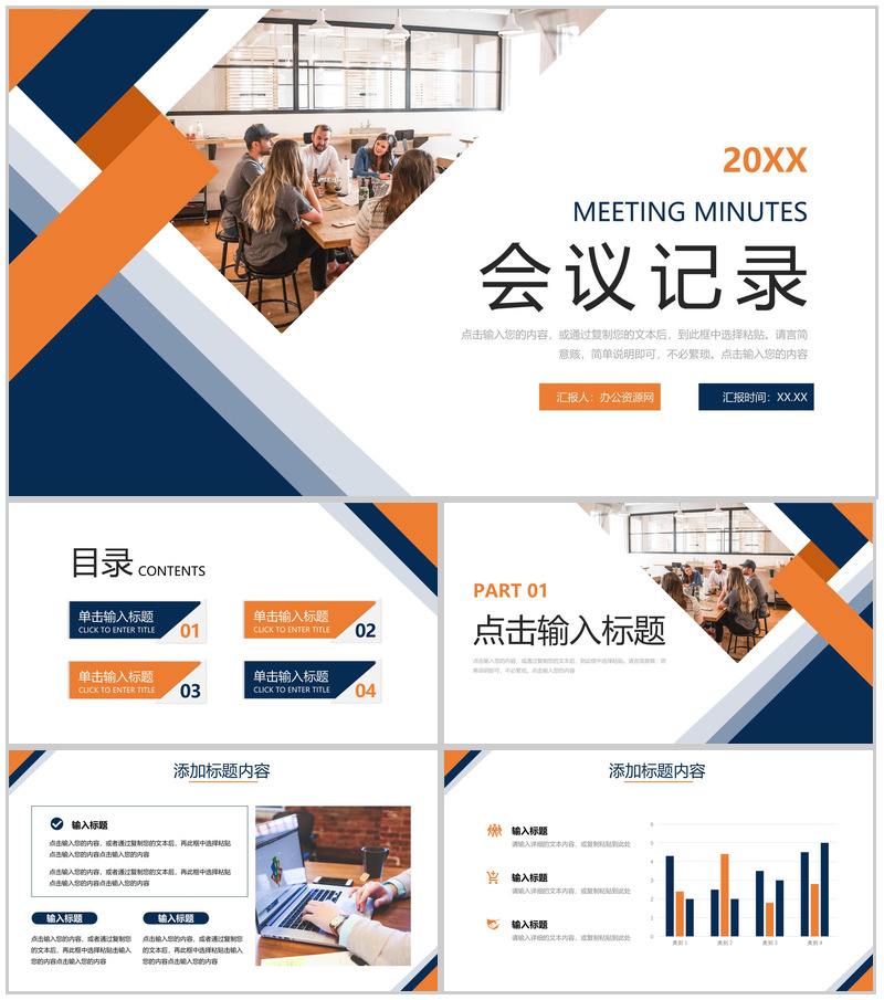 高端蓝色企业部门会议记录总结汇报PPT模板