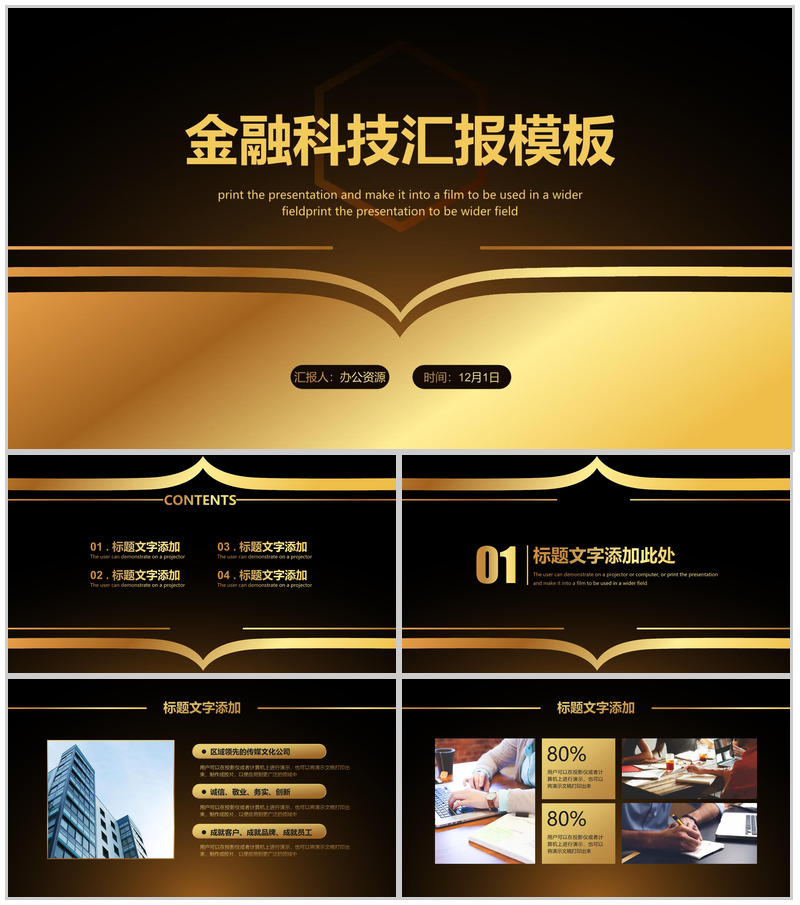 高端商务大气金融科技类工作汇报总结PPT模板