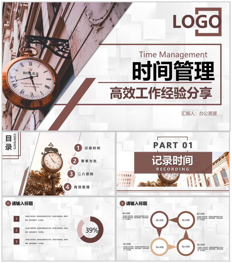 高端商务风时间管理的个人感悟心得体会培训时间规划入职培训PPT模板