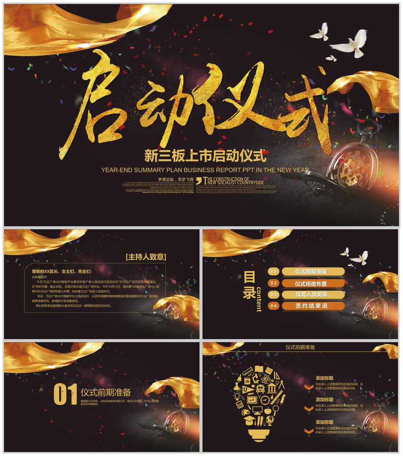 高端商务风项目启动仪式PPT模板