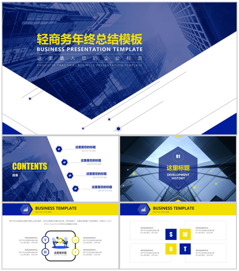 高端商务企业介绍年终汇报PPT模板