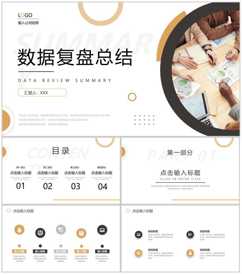 高端数据复盘总结分析汇报年度计划PPT模板