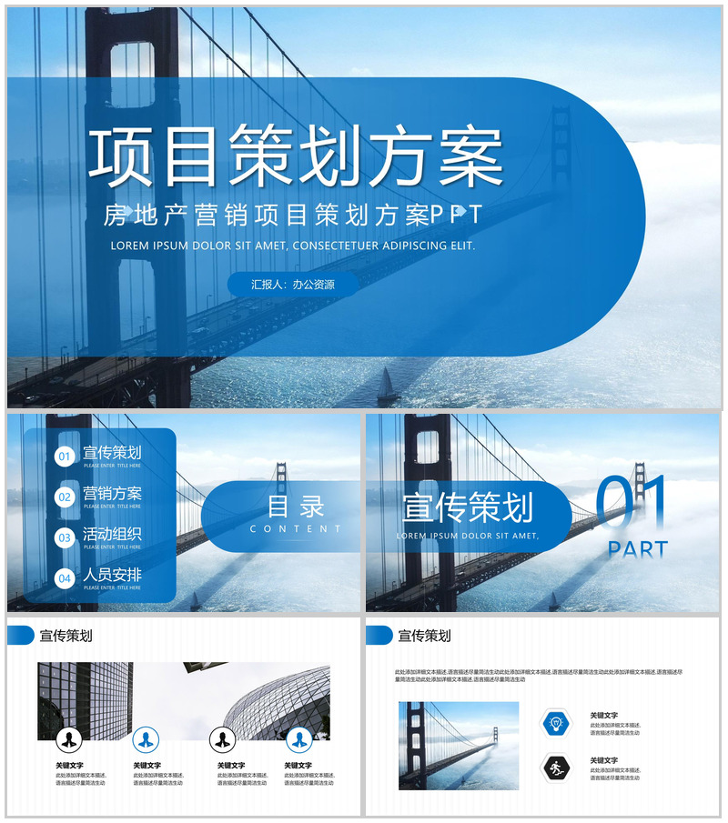 高端项目推广商业计划书企业项目介绍项目计划汇报PPT模板
