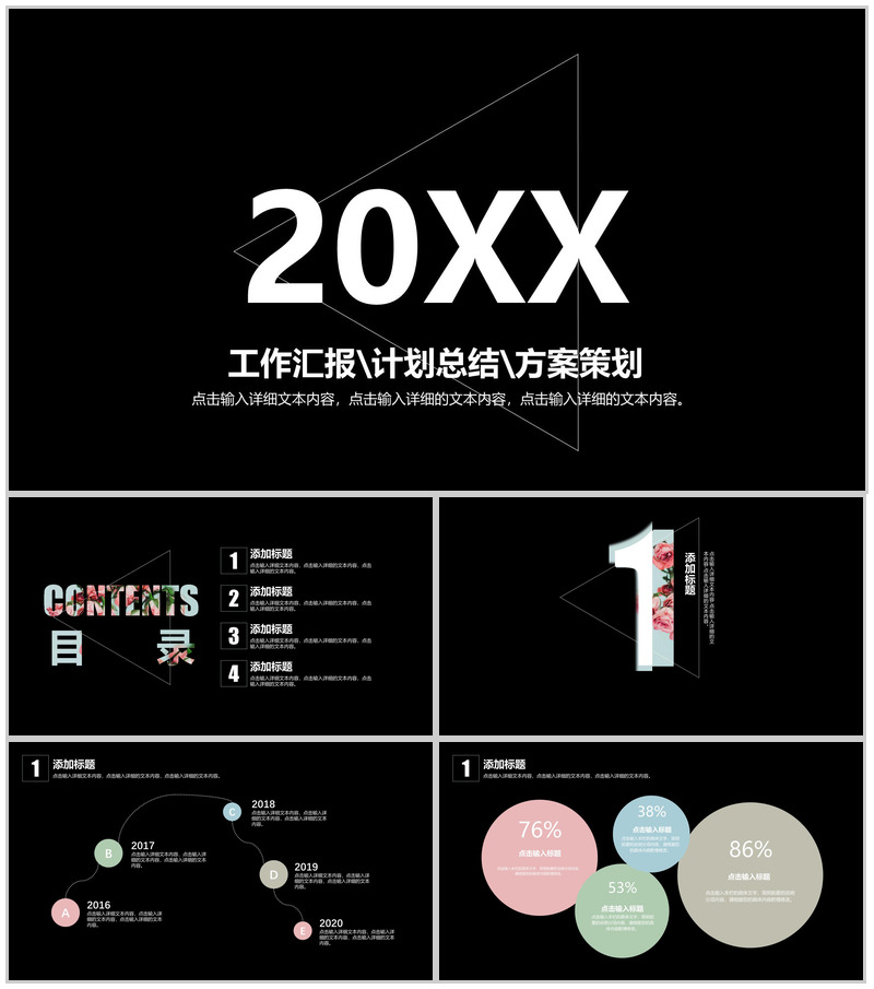 高端炫黑花瓣设计工作汇报新年计划PPT模板