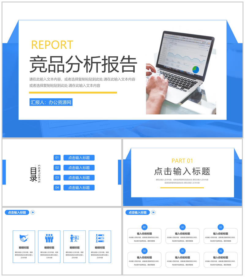 高级蓝竞品分析报告工作汇报PPT模板