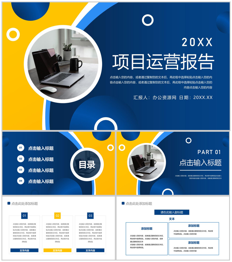高级商务项目运营报告品牌数据分析PPT模板