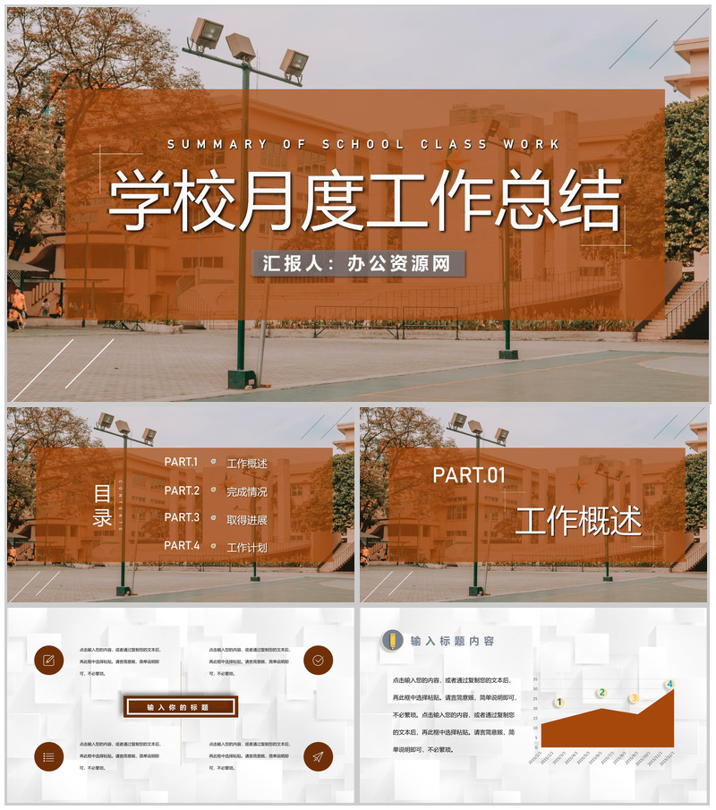 高三初三教学进度工作汇报学校各年级通用PPT模板