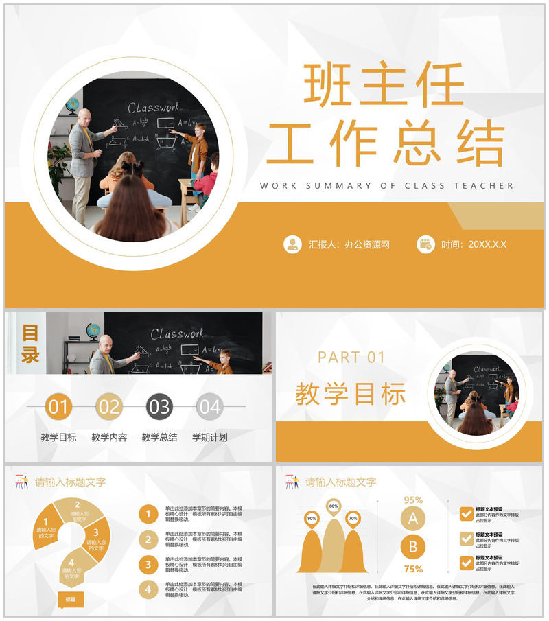 高校班主任个人教学工作总结教师期中期末教育成果汇报PPT模板