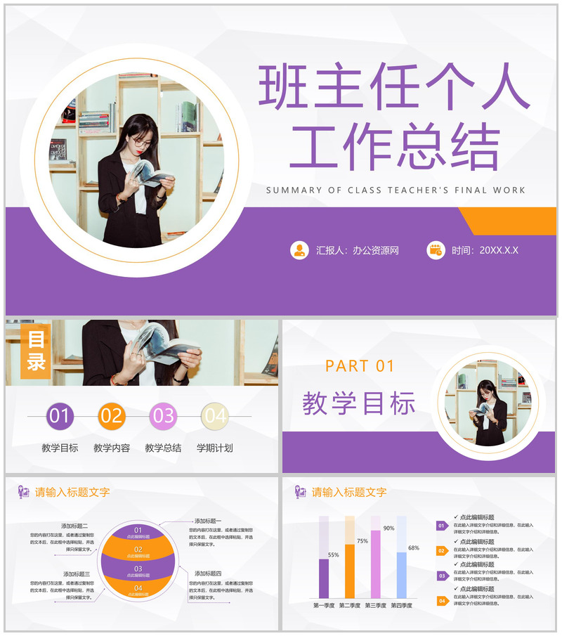 高校学年教师教学完成情况汇报班主任个人工作总结述职报告PPT模板