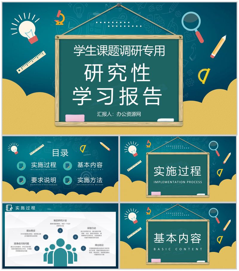高校学生研究性学习报告总结课题调研实施过程汇报PPT模板