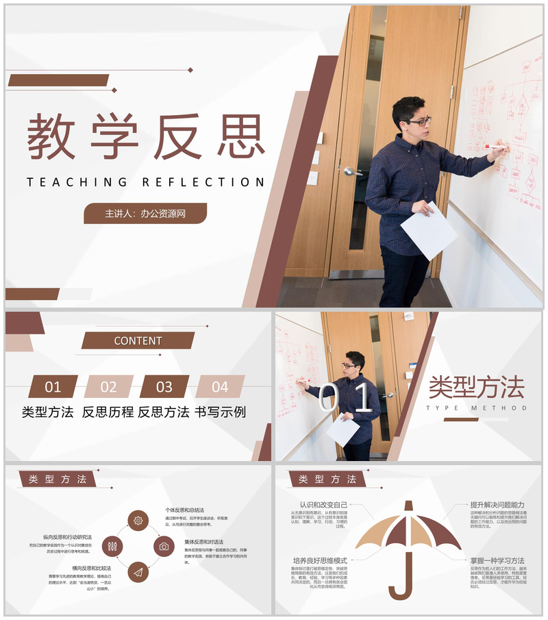 高校语文教师教学教案设计反思听课结果汇报PPT模板