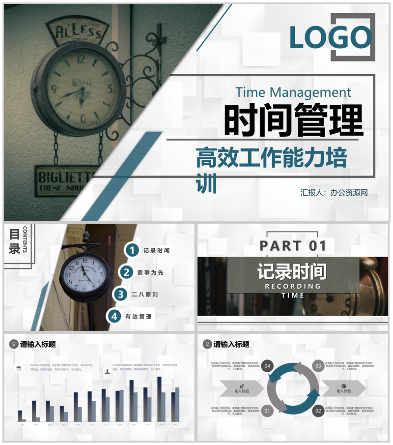 高效工作必备时间管理的个人感悟心得体会员工培训专用PPT模板 (1)