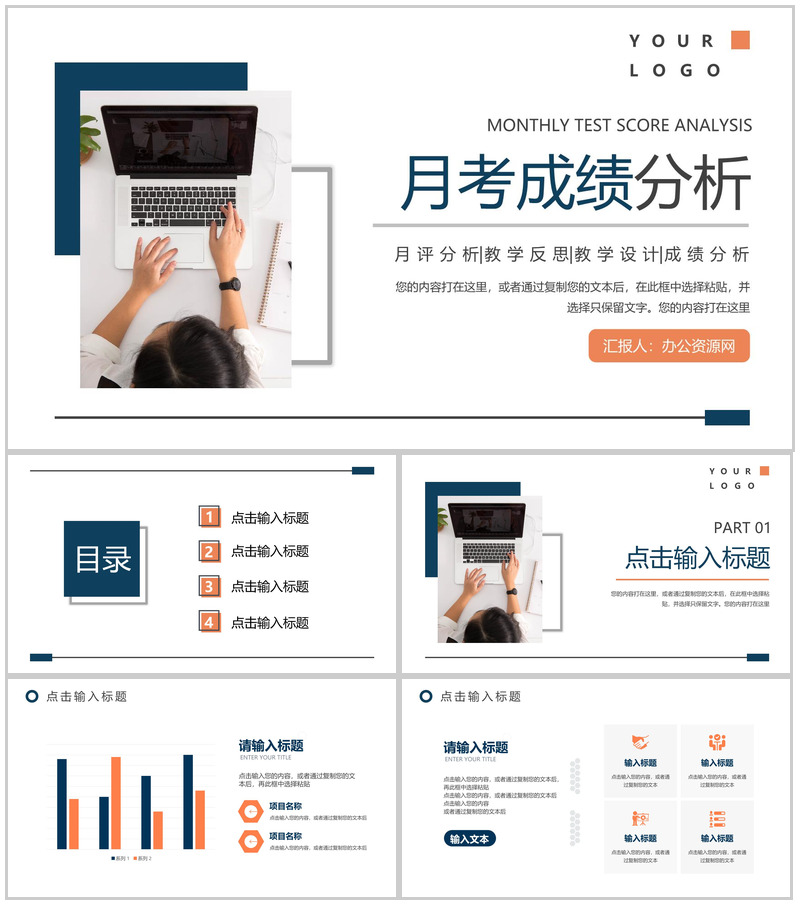 高中月考成绩分析月评测试情况PPT模板