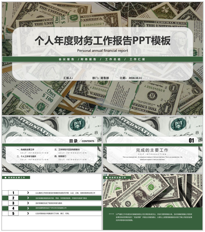 个人年度财务工作辞职报告工作汇报PPT模板