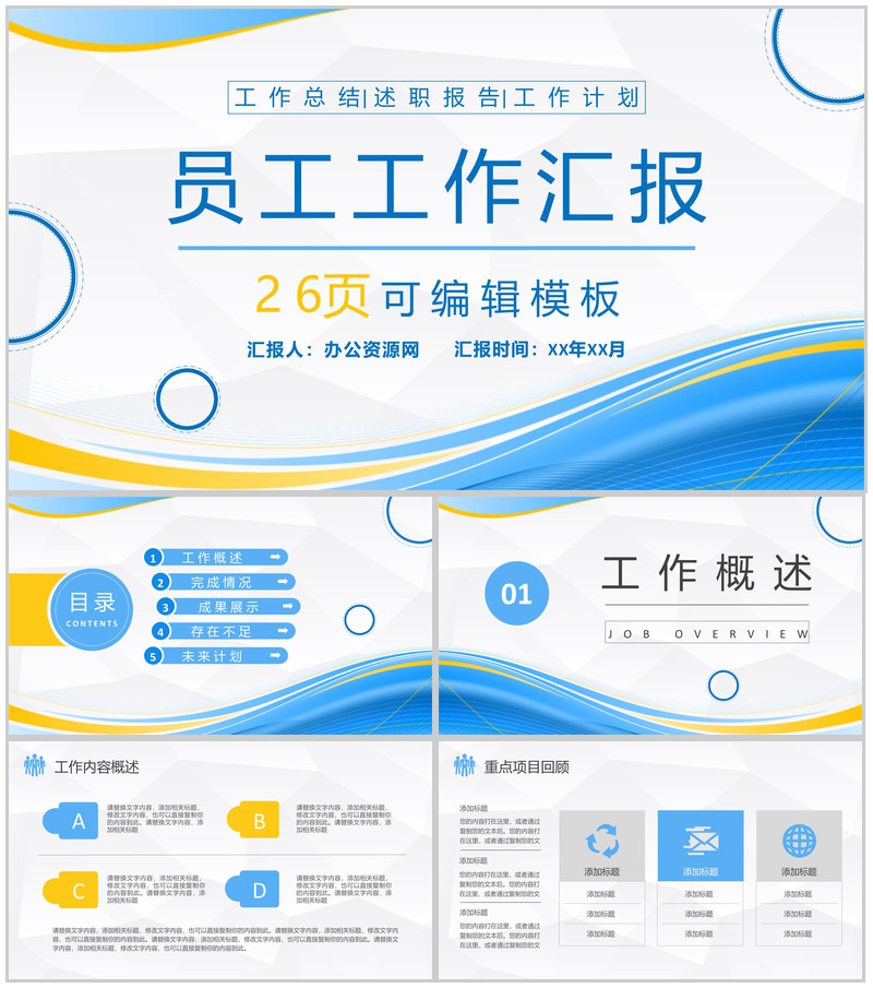 个人年终总结销售部上半年年中工作总结报告总结大会策划方案PPT模板