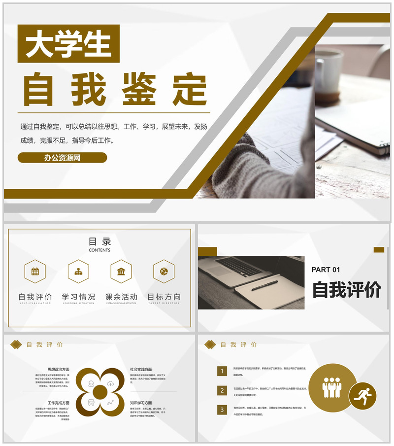 个人情况总结大学生自我鉴定审视自我专用PPT模板