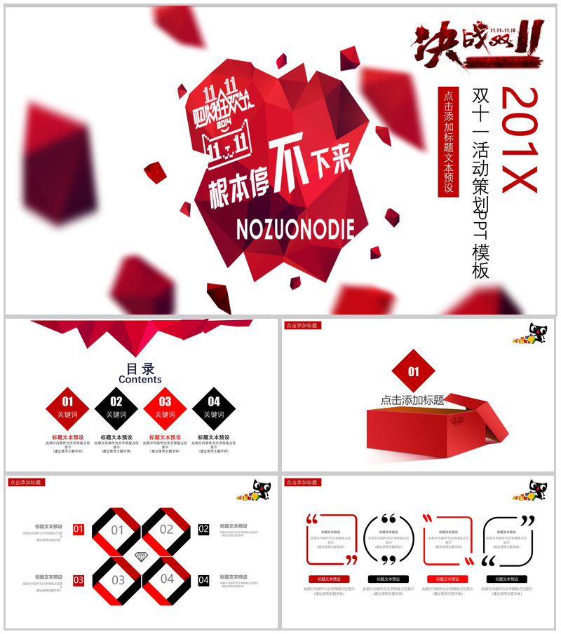 个性创意决战双十一活动策划PPT模板