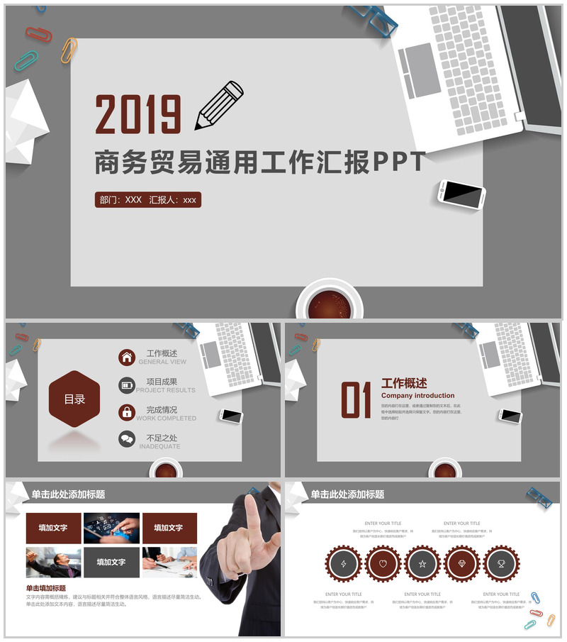 个性创意商务贸易工作汇报PPT模板