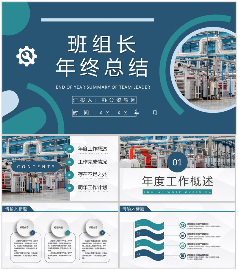 工厂精益班组建设规划班组长年终工作总结述职汇报PPT模板