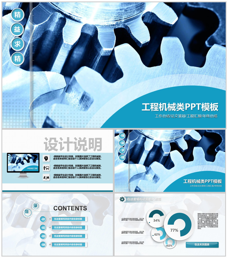 工程工业机械类设计总结PPT模板