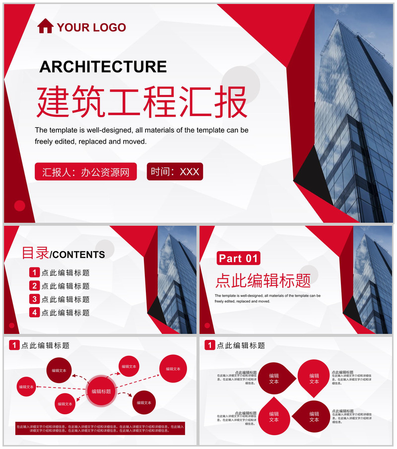 工程建设项目施工规划建筑房地产工程汇报PPT模板
