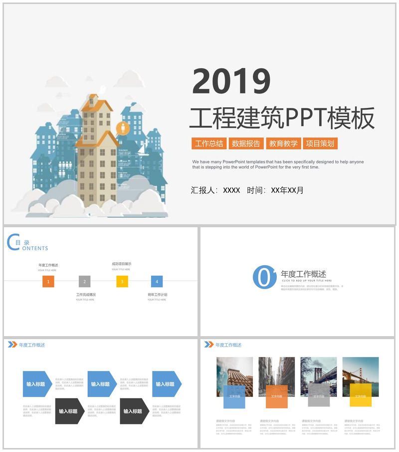 工程建筑工作总结数据总结PPT模板