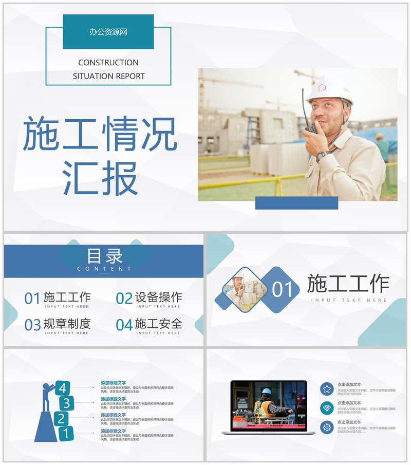 工程建筑施工情况总结汇报工地安全生产施工培训课件PPT模板