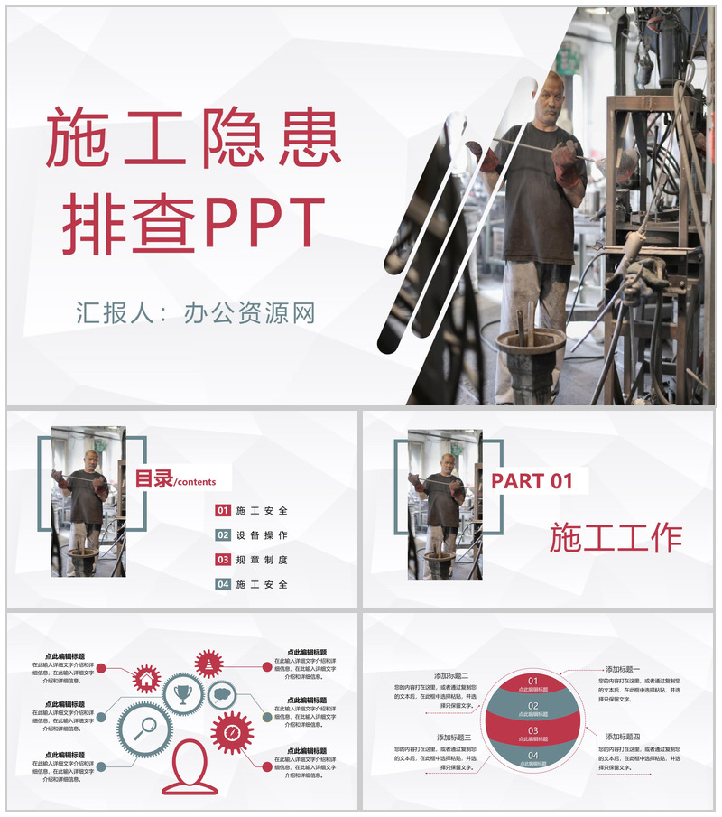 工程建筑施工隐患排查工作汇报企业安全生产管理培训PPT模板