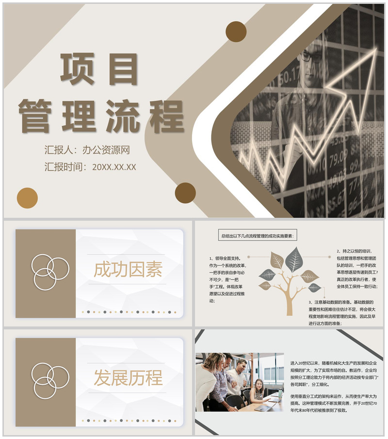 工程项目预算文件审批优化管理流程总结通用PPT模板